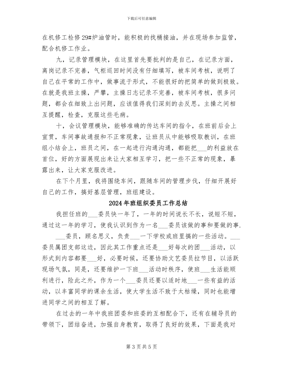 2024年班组组长年终个人总结范文_第3页