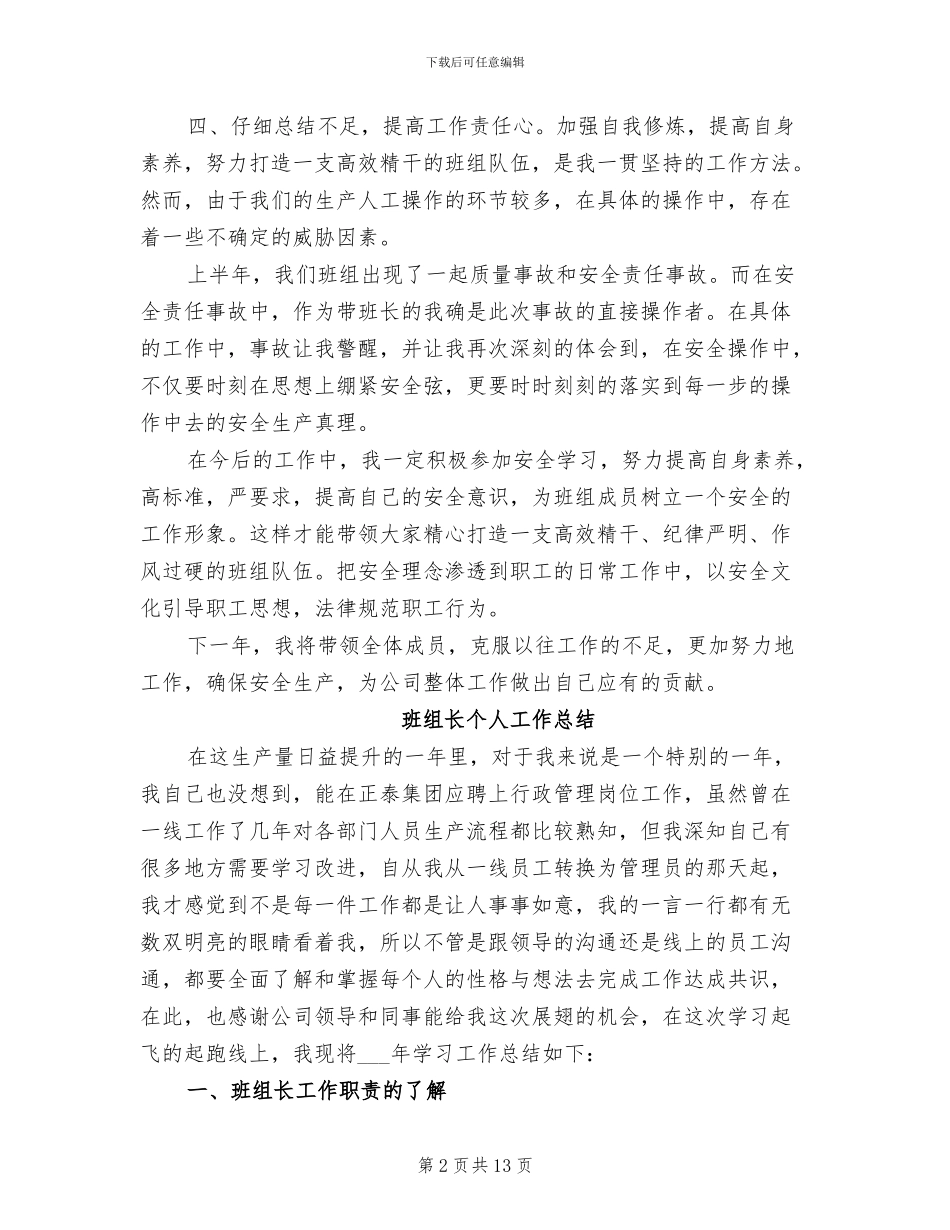 2024年班组长个人工作小结_第2页