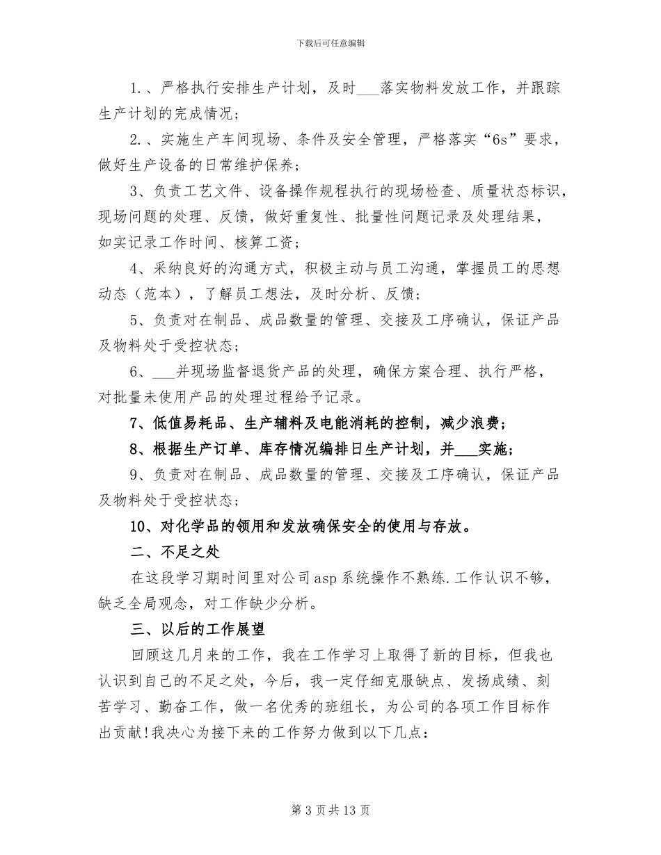 2024年班组长个人工作小结_第3页