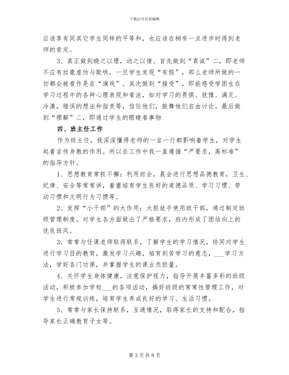 2024年班级管理年度总结范文_第3页