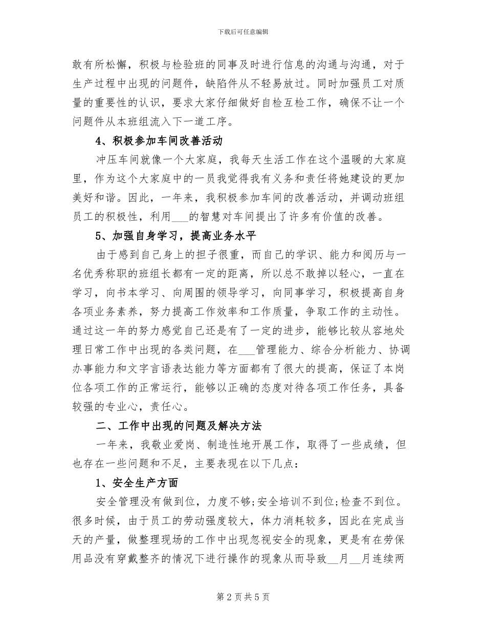 2024年班组长个人工作总结范例二_第2页