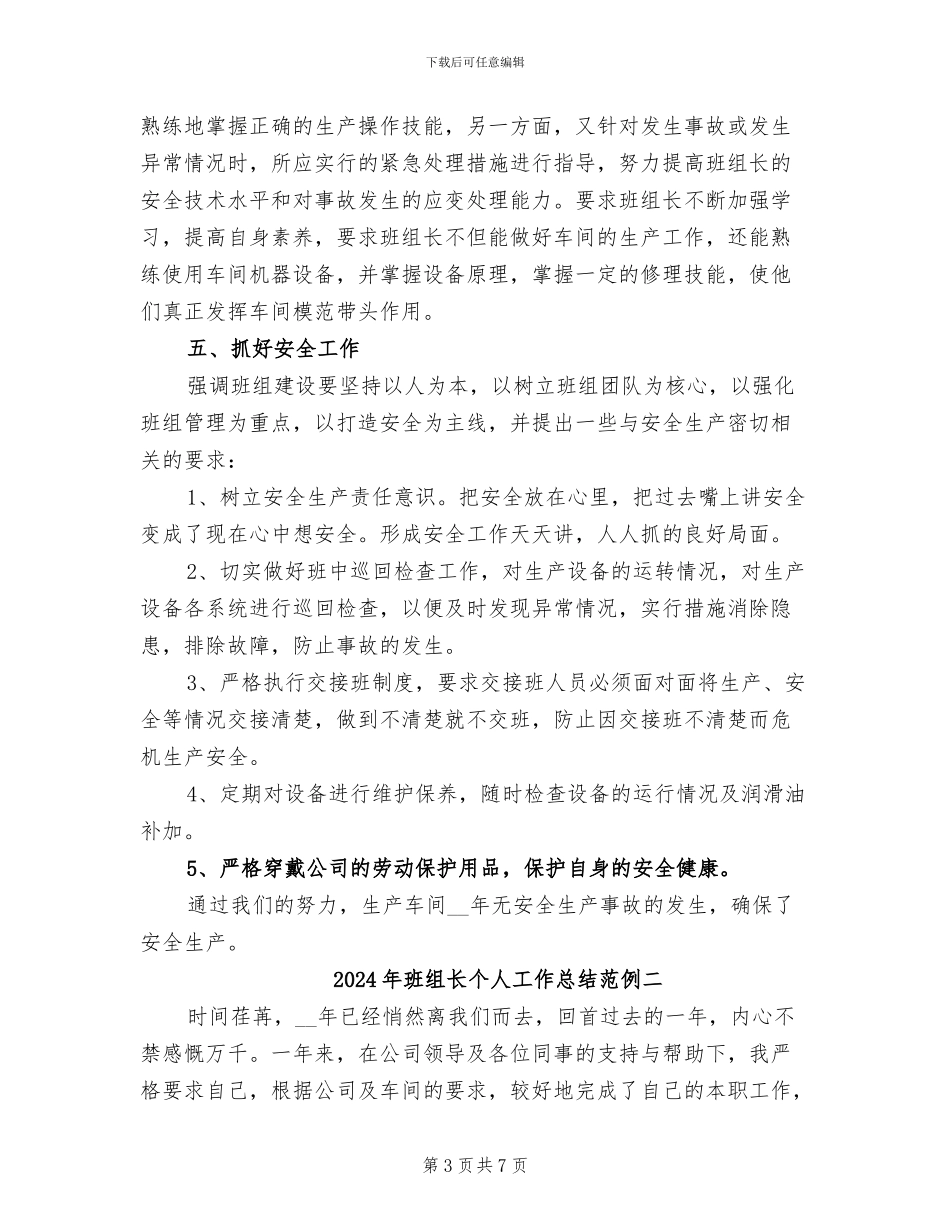 2024年班组长个人工作总结范例一_第3页