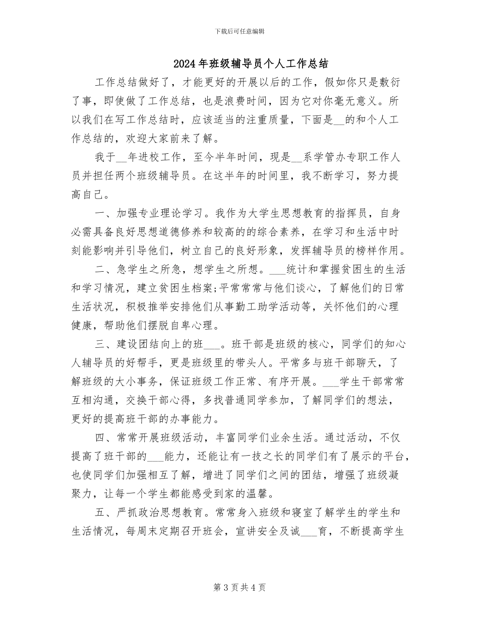 2024年班级贫困生资助工作总结范文_第3页