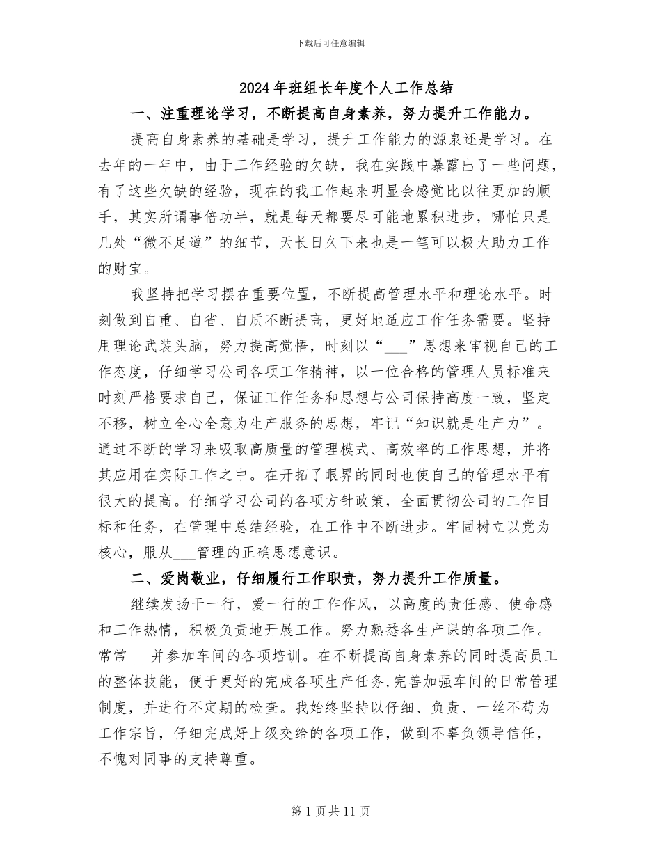 2024年班组长年度个人工作总结_第1页