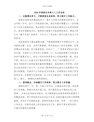 2024年班组长年度个人工作总结