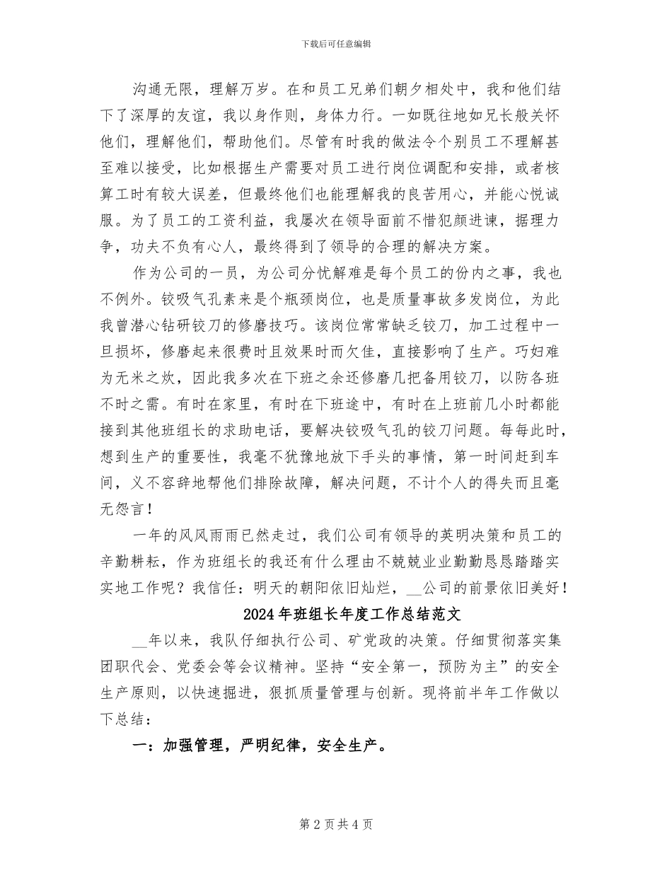 2024年班组长年度工作总结二_第2页