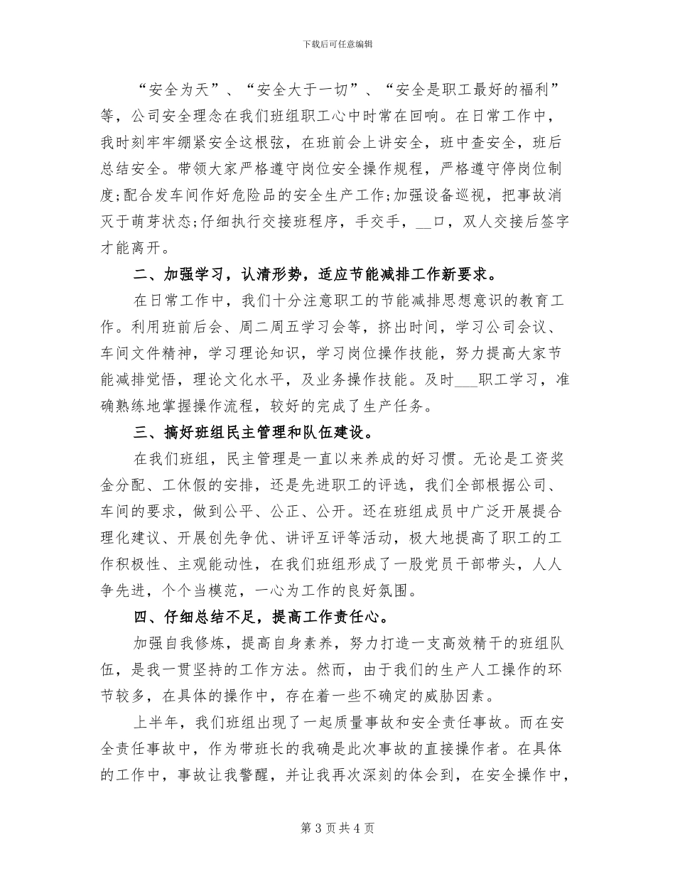2024年班组长年度工作总结二_第3页