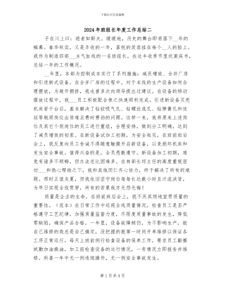 2024年班组长年度工作总结二