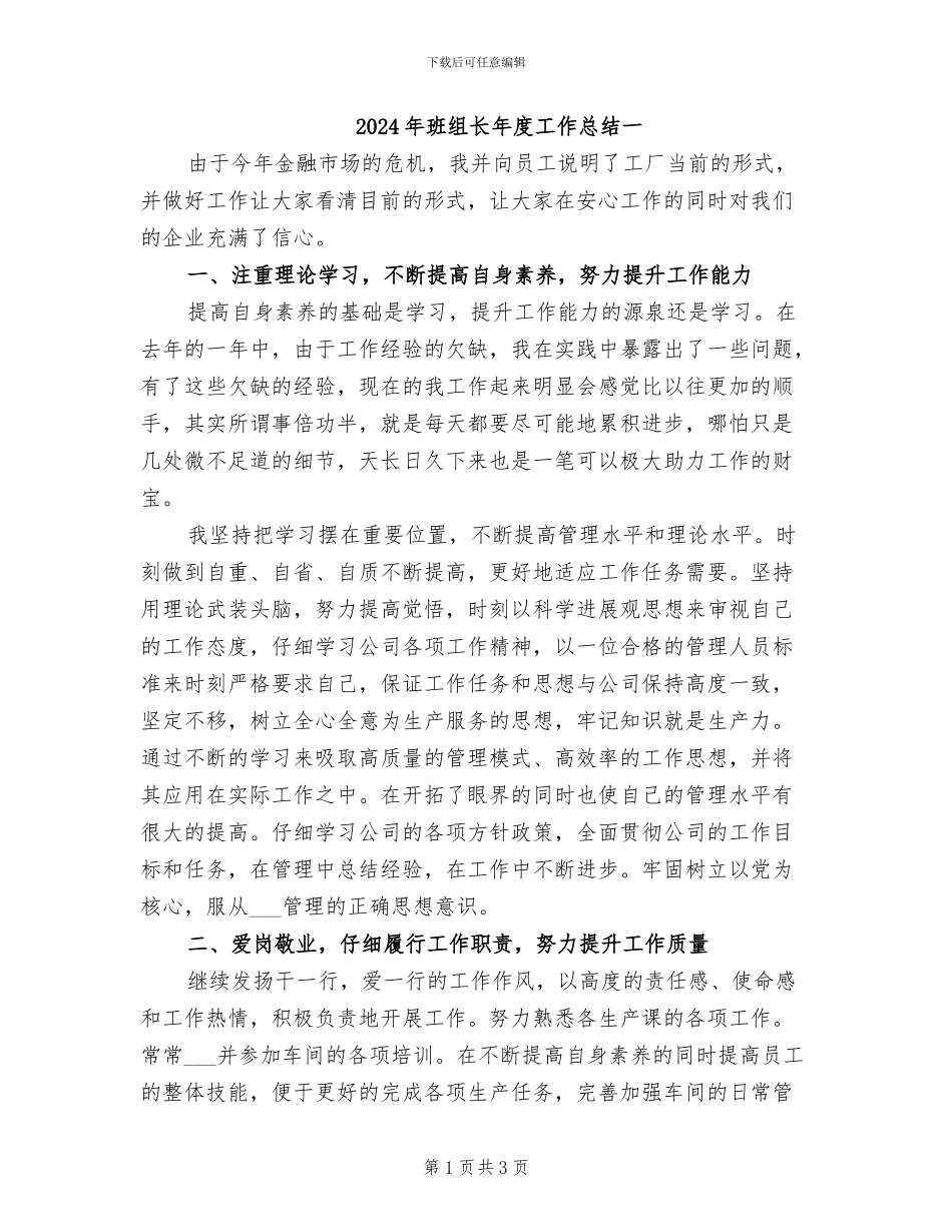 2024年班组长年度工作总结一_第1页