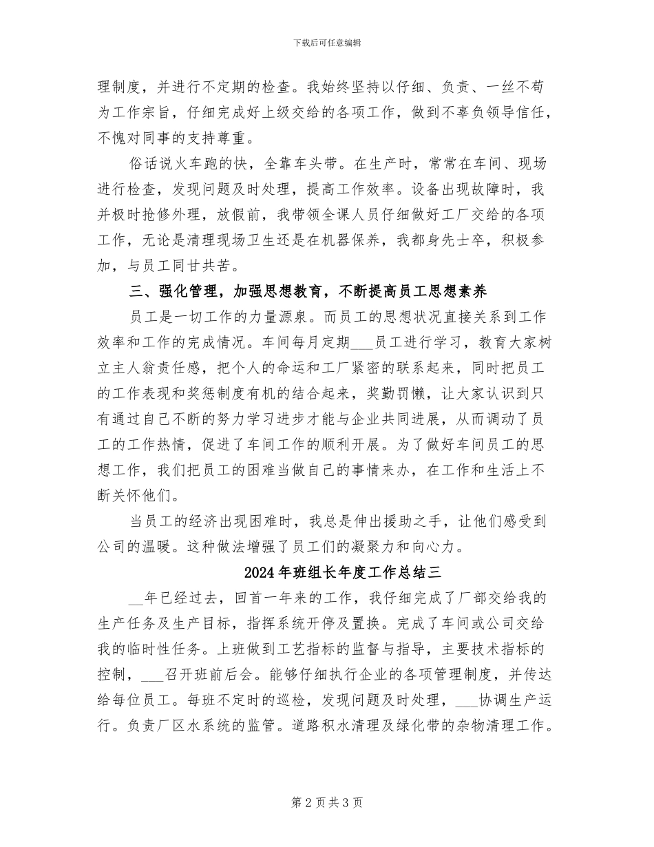 2024年班组长年度工作总结一_第2页