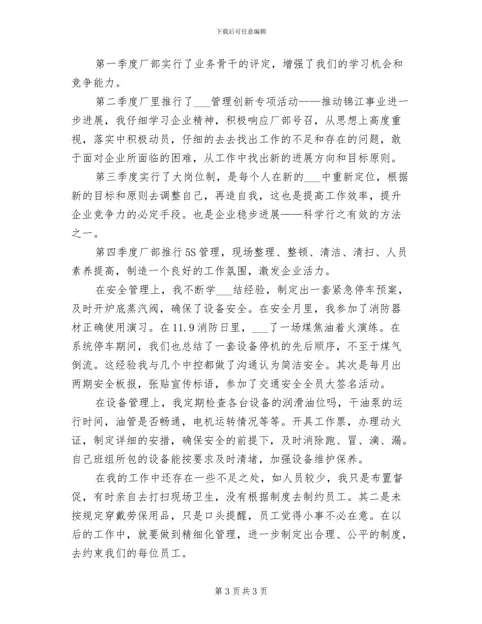 2024年班组长年度工作总结一_第3页