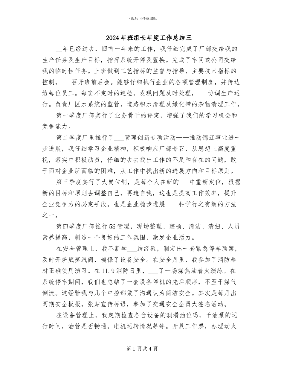 2024年班组长年度工作总结三_第1页