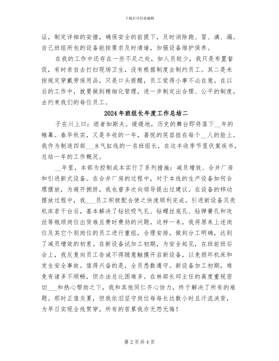2024年班组长年度工作总结三_第2页