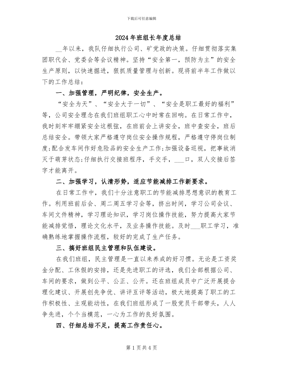 2024年班组长年度总结_第1页