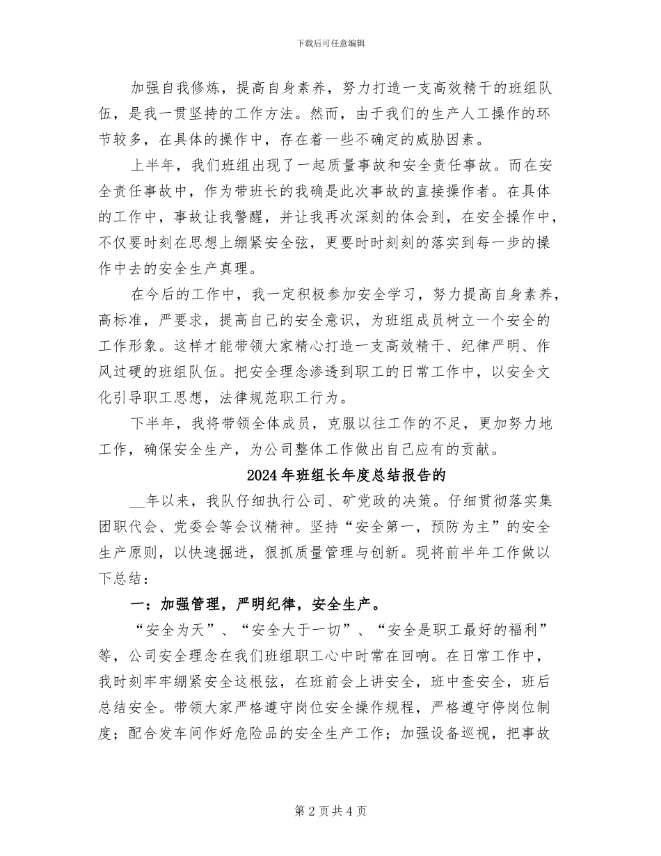 2024年班组长年度总结_第2页