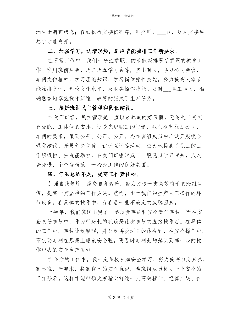 2024年班组长年度总结_第3页