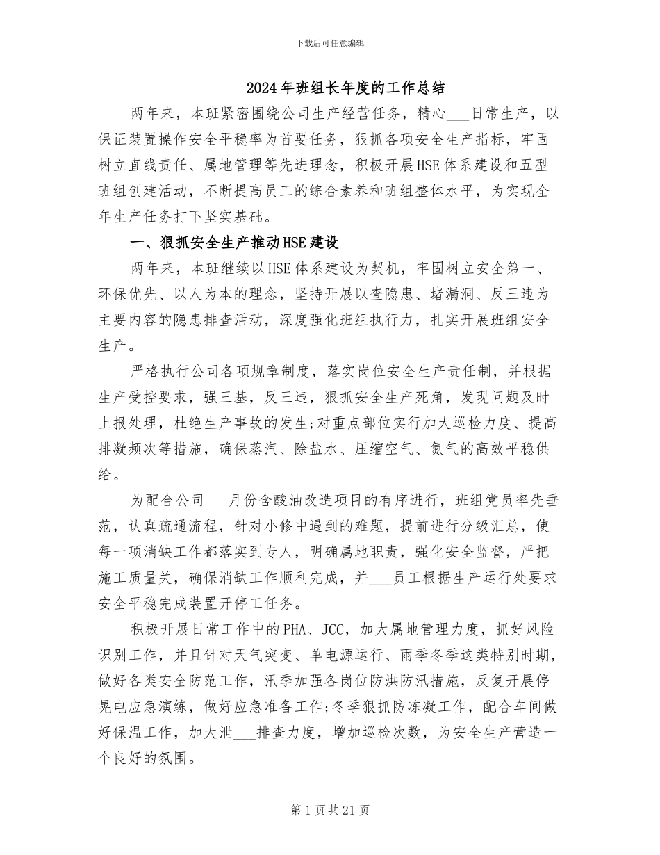 2024年班组长年度的工作总结_第1页