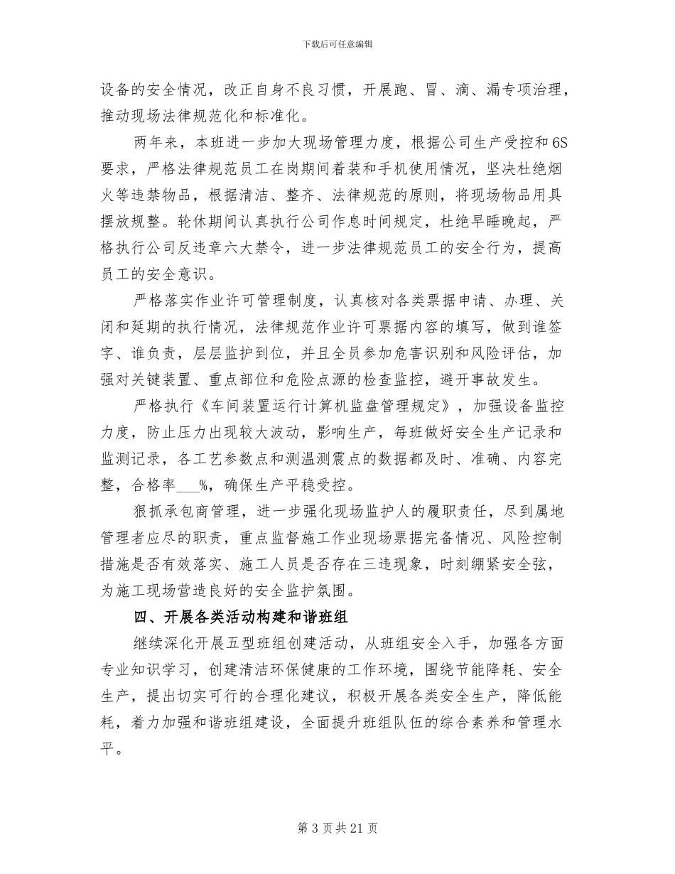 2024年班组长年度的工作总结_第3页