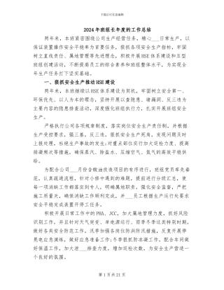 2024年班组长年度的工作总结