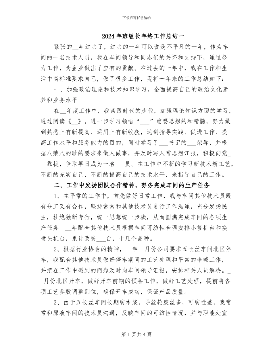 2024年班组长年终工作总结一_第1页