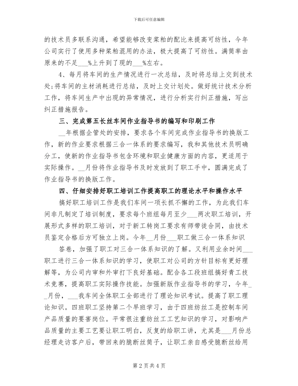 2024年班组长年终工作总结一_第2页