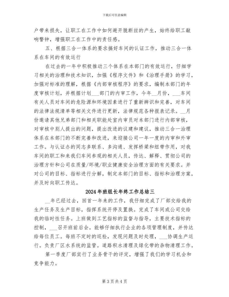 2024年班组长年终工作总结一_第3页