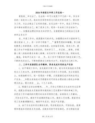 2024年班组长年终工作总结一