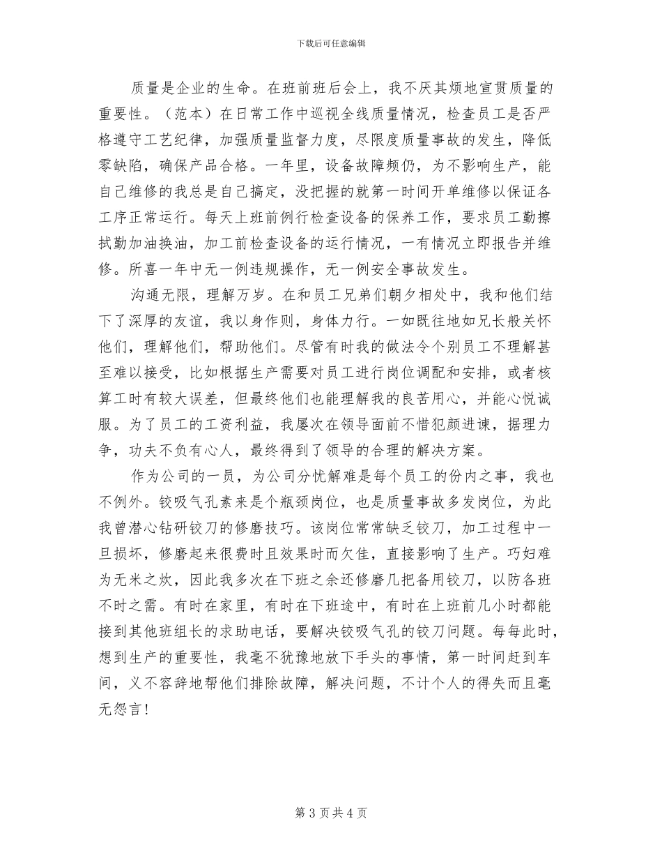 2024年班组长年终工作总结三_第3页