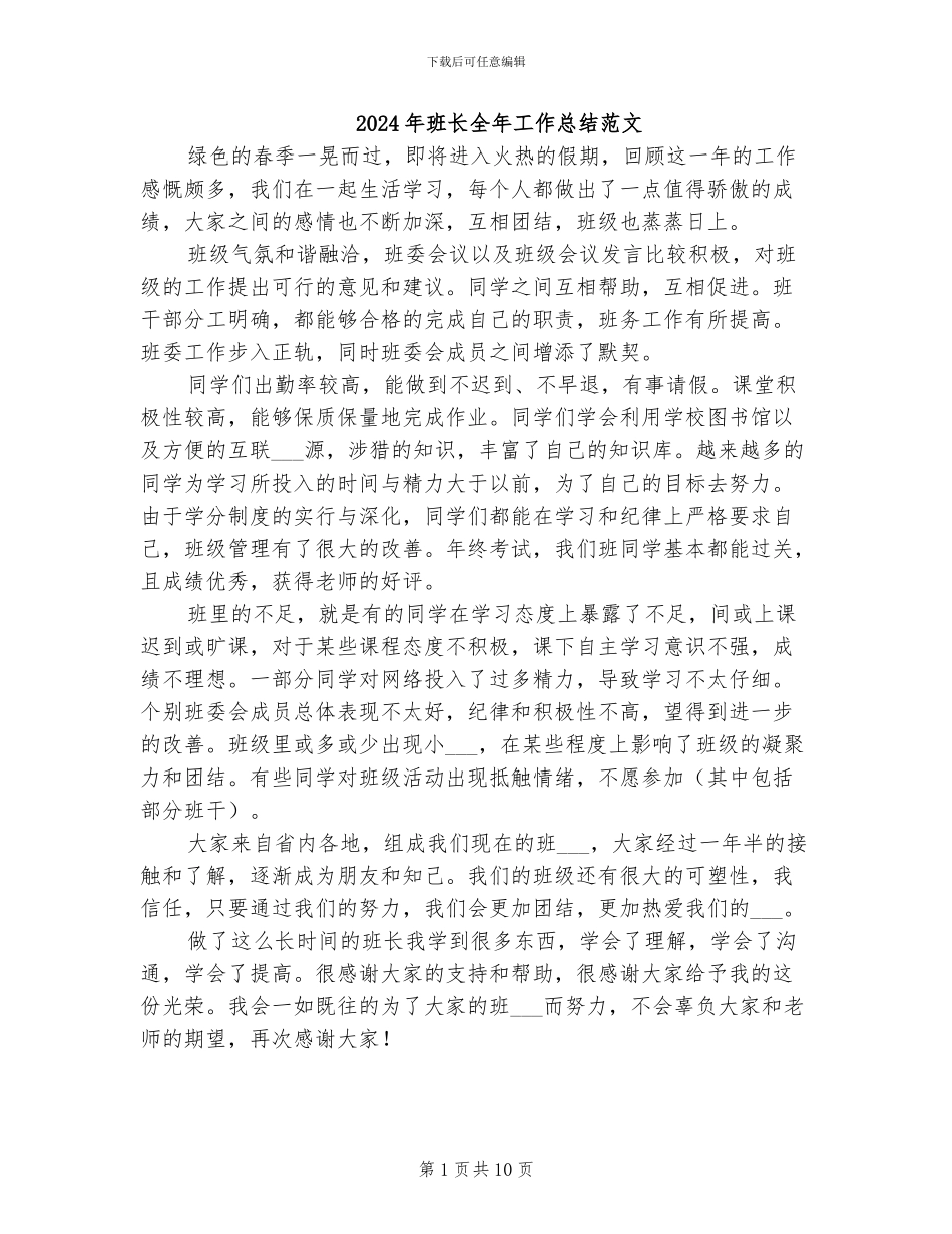 2024年班长全年工作总结范文_第1页