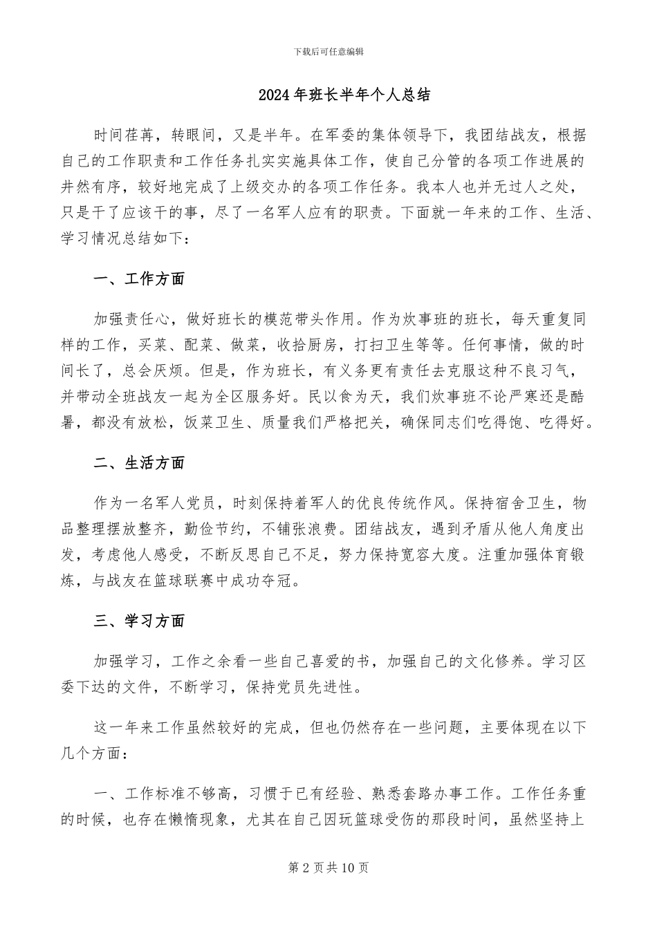 2024年班长全年工作总结范文_第2页