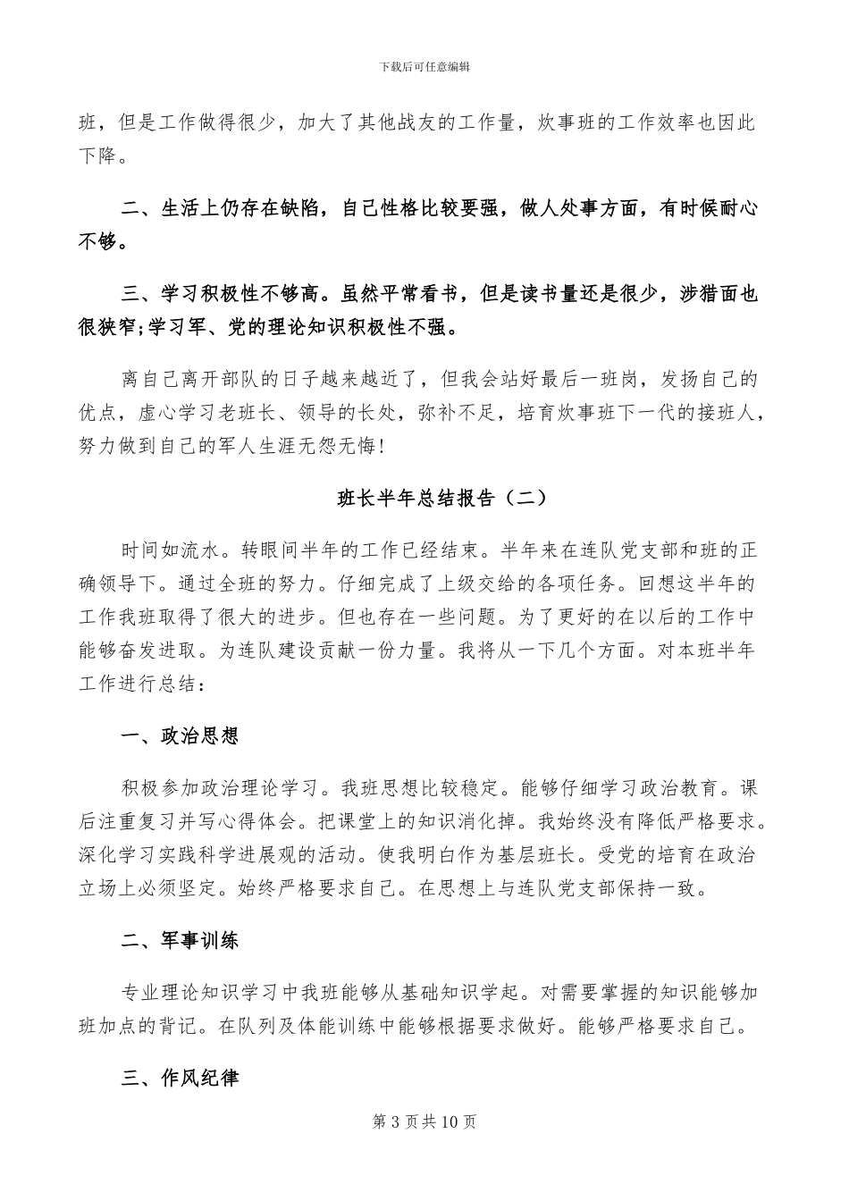 2024年班长全年工作总结范文_第3页