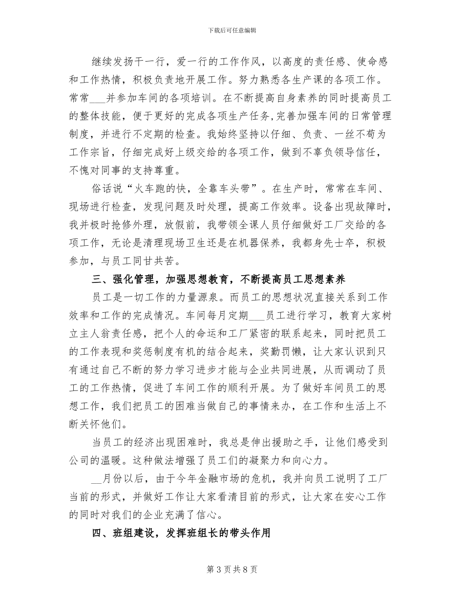 2024年班组长年终工作总结范文_第3页