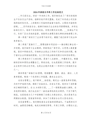 2024年班组长年终工作总结范文