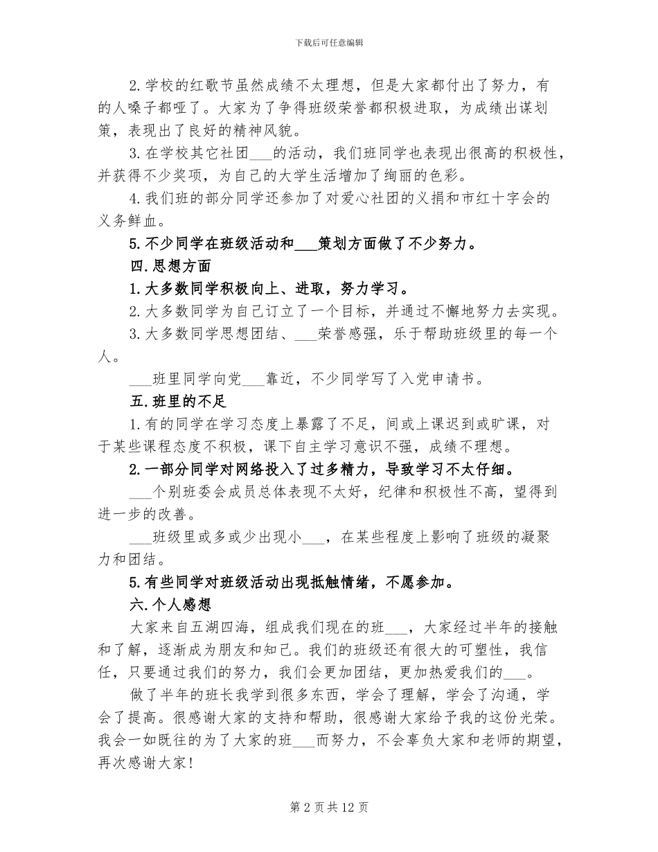 2024年班长个人工作总结_第2页