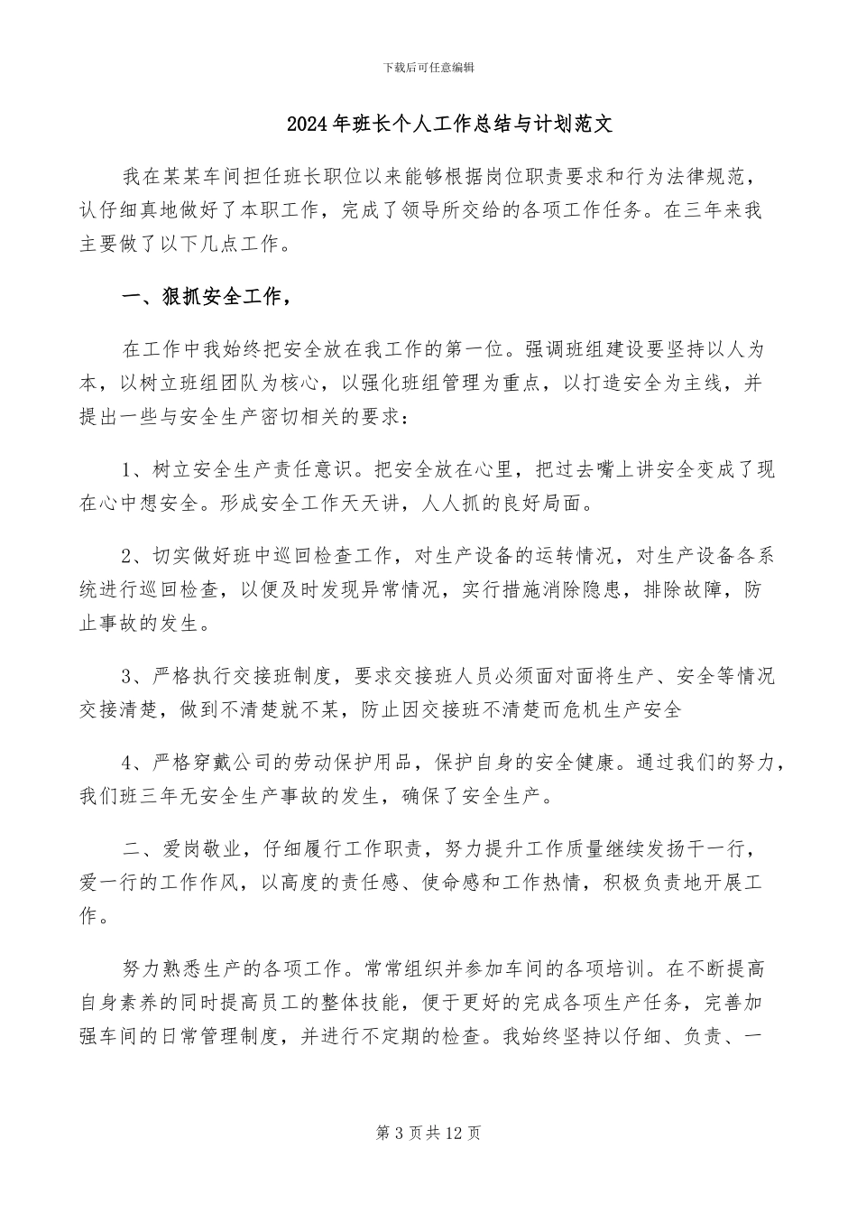 2024年班长个人工作总结_第3页