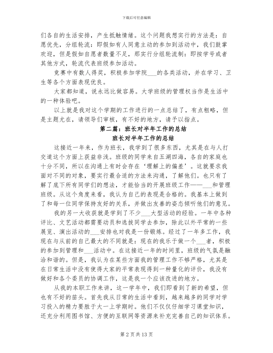 2024年班长半年工作总结_第2页