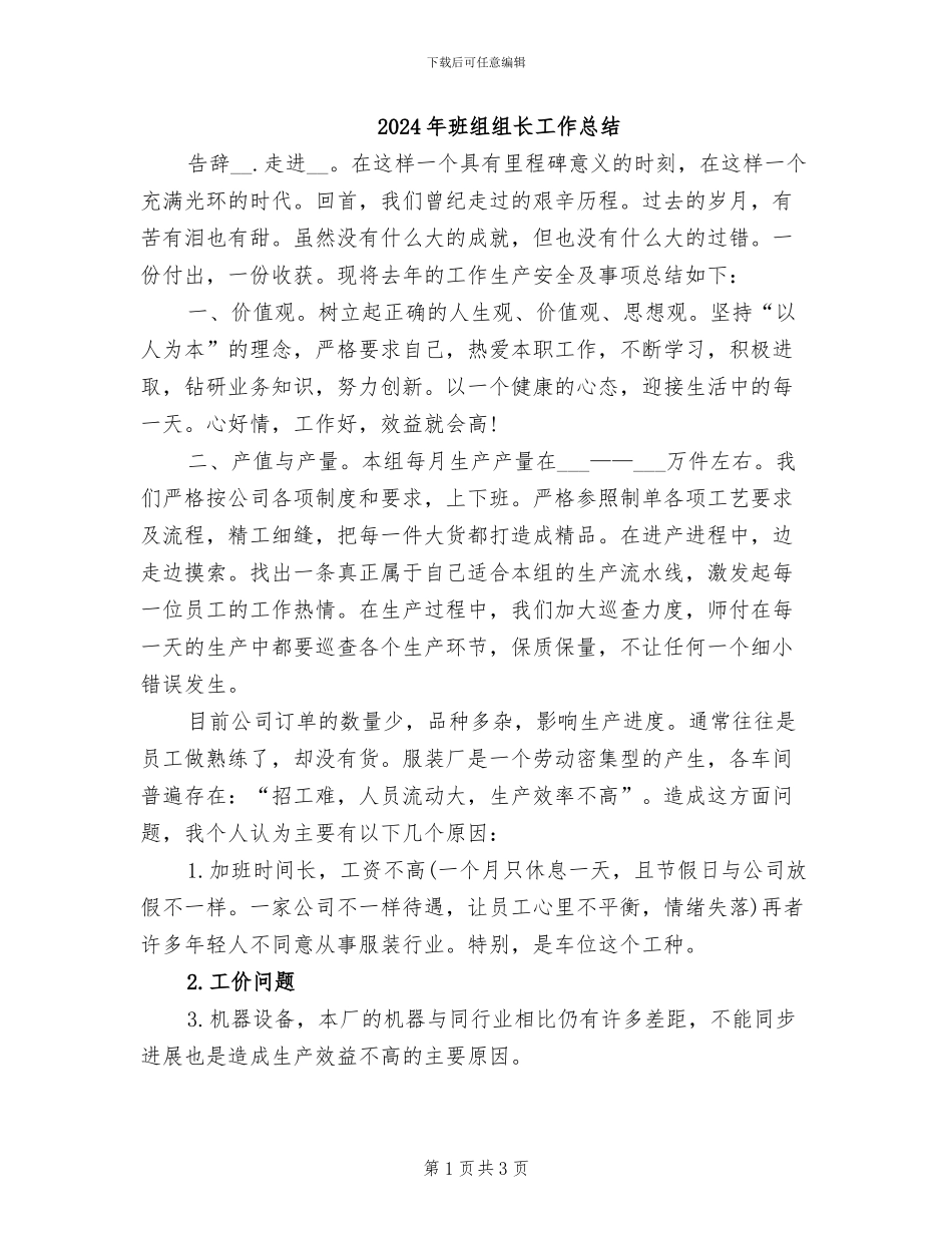 2024年班组组长工作总结_第1页