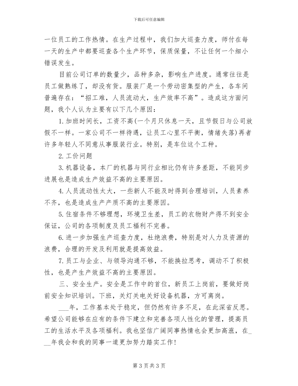 2024年班组组长工作总结_第3页