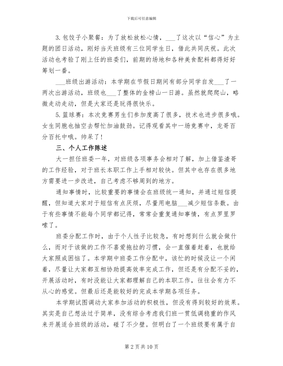 2024年班长个人年度工作总结_第2页