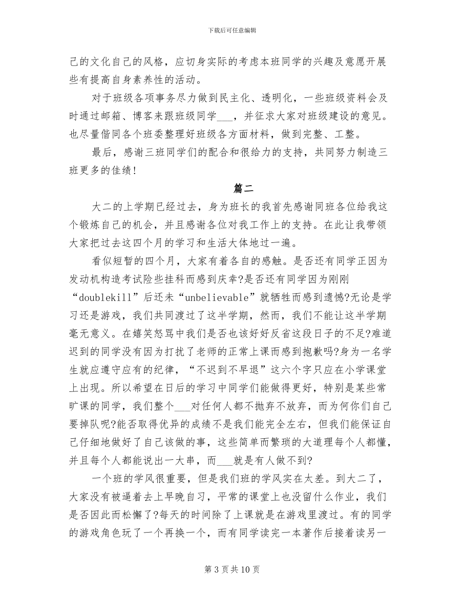 2024年班长个人年度工作总结_第3页