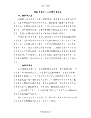 2024年班长个人年度工作总结