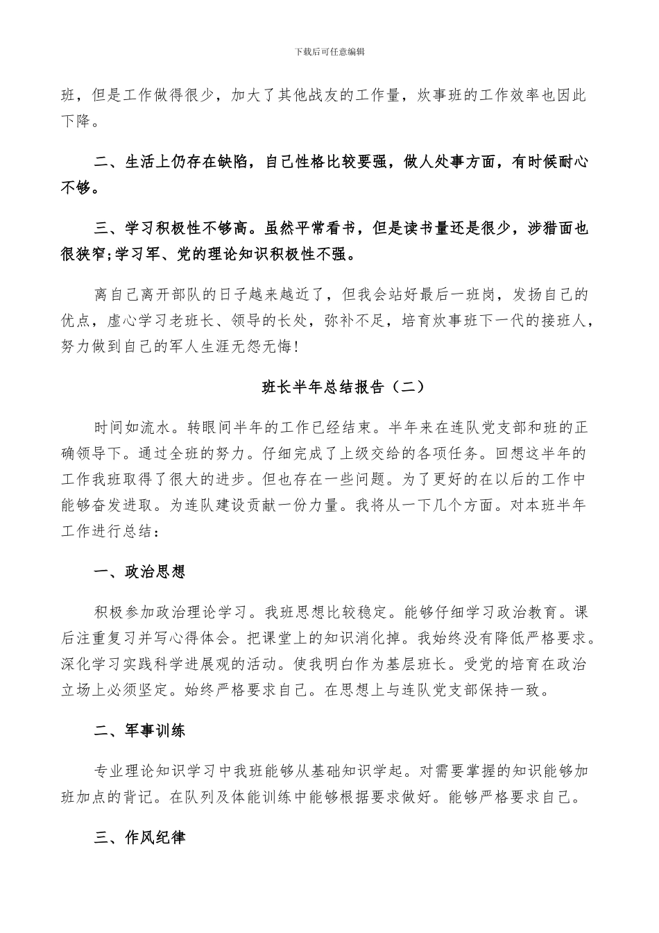 2024年班长半年个人总结_第2页