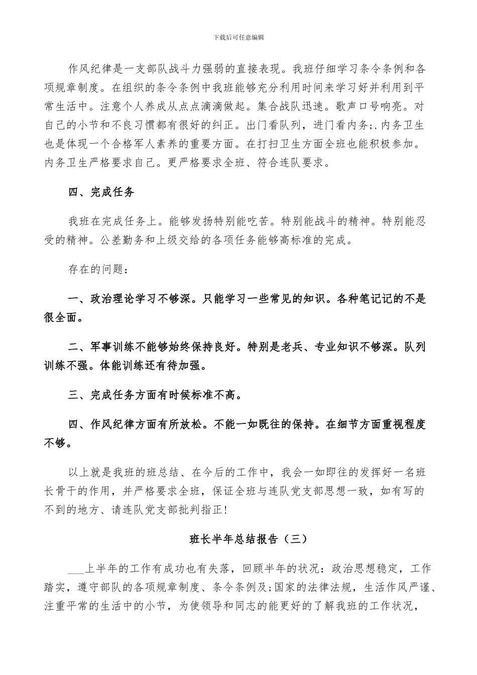 2024年班长半年个人总结_第3页