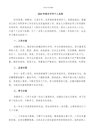 2024年班长半年个人总结