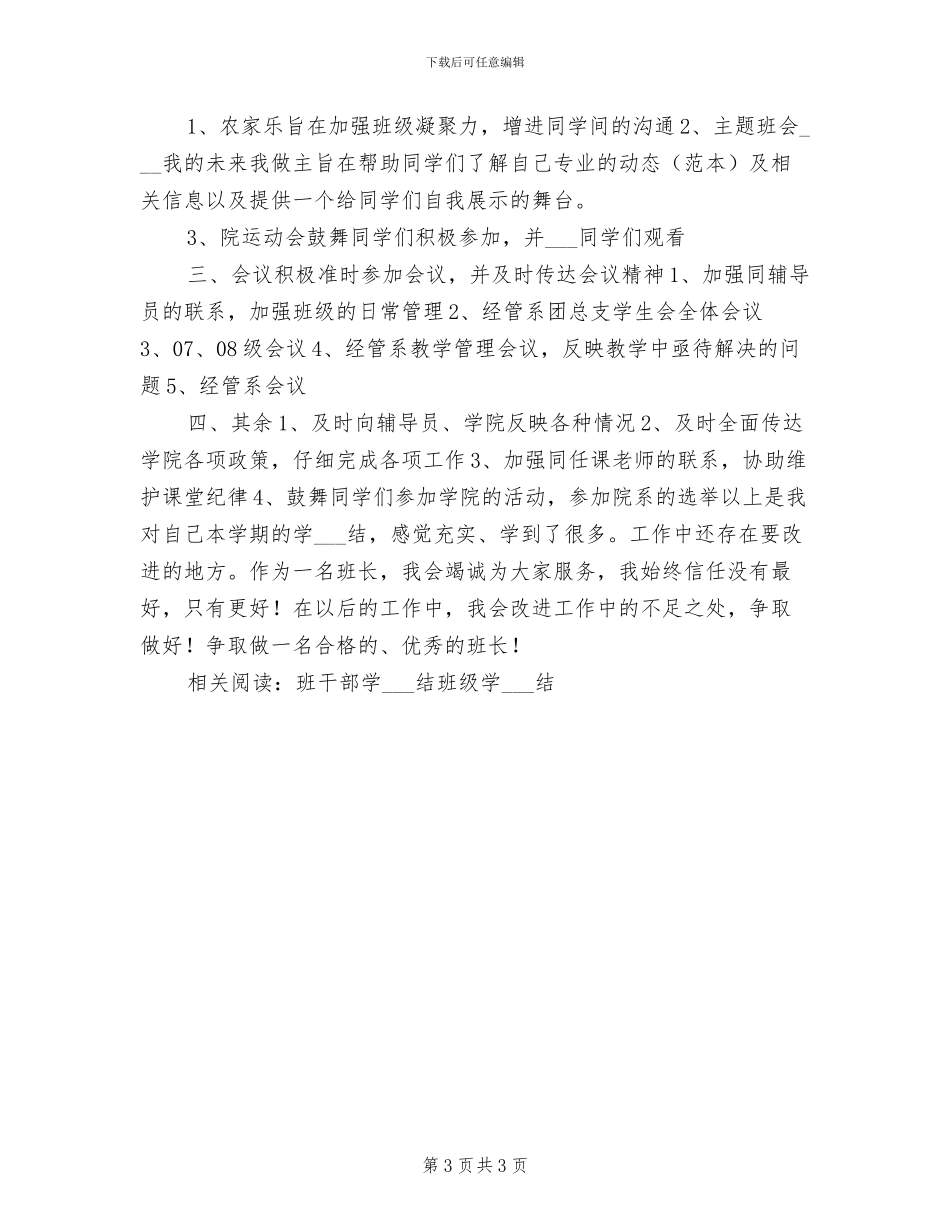 2024年班长学习总结_第3页