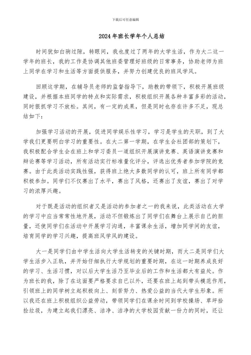 2024年班长学年个人总结_第1页