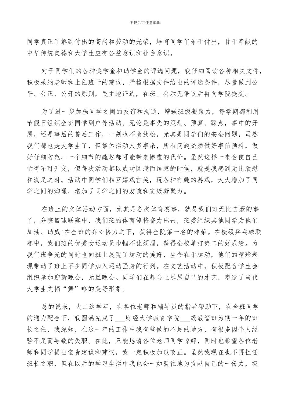 2024年班长学年个人总结_第2页