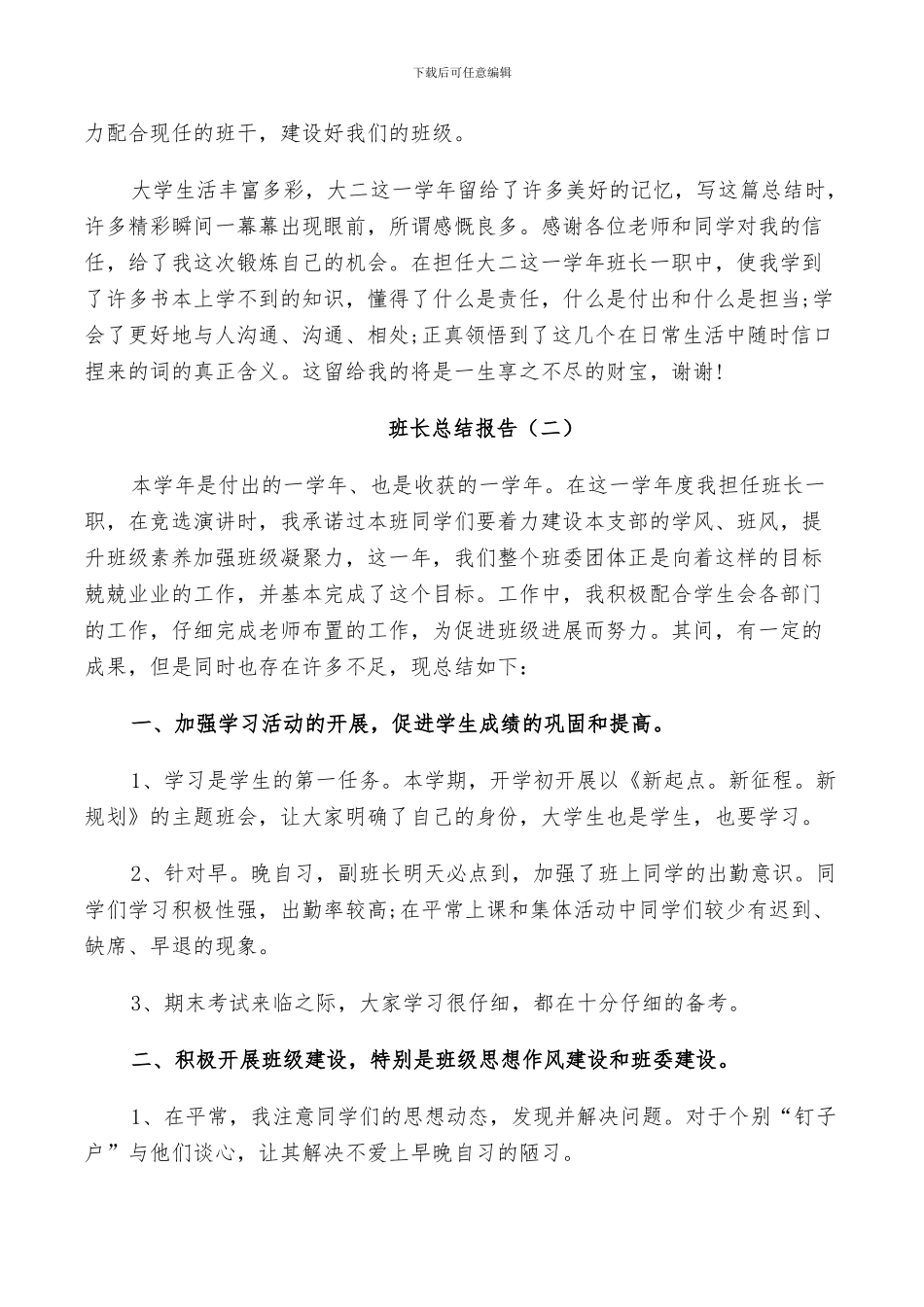 2024年班长学年个人总结_第3页