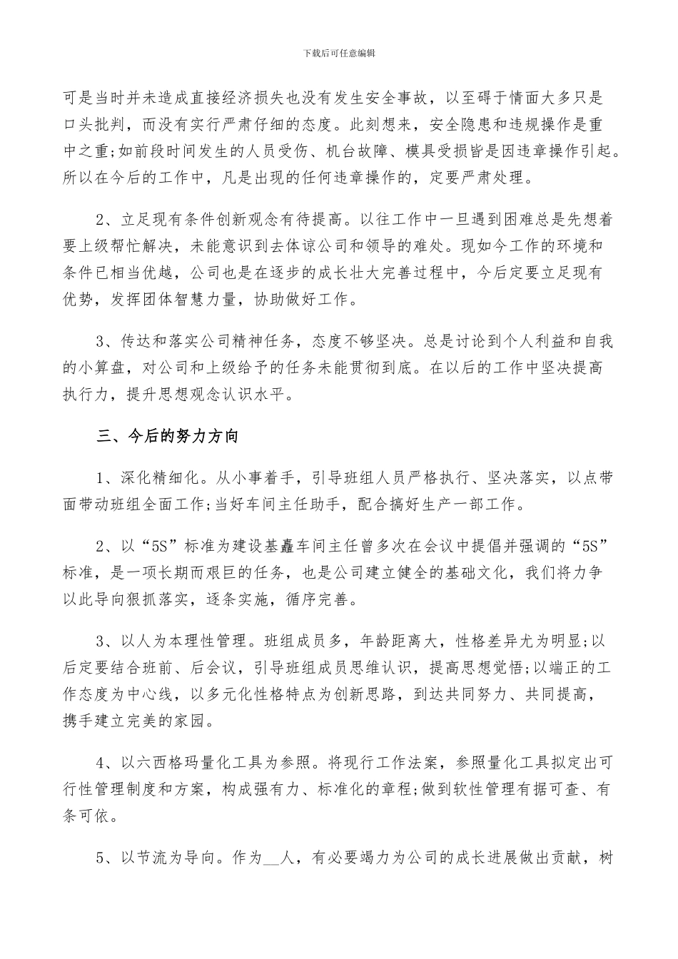 2024年班长学期个人工作总结_第2页