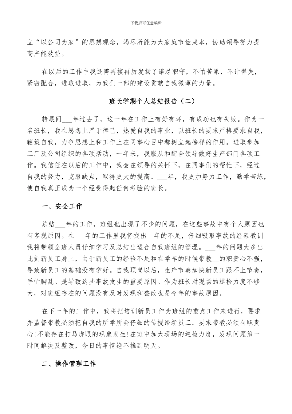 2024年班长学期个人工作总结_第3页